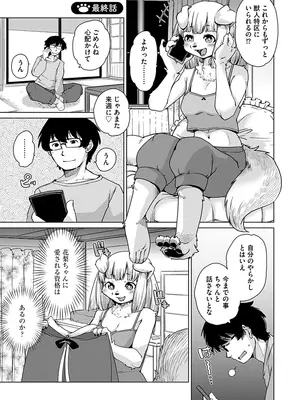 [瀬戸内くらげ] 続・獣人アパート常春荘へようこそ! [DL版]_143