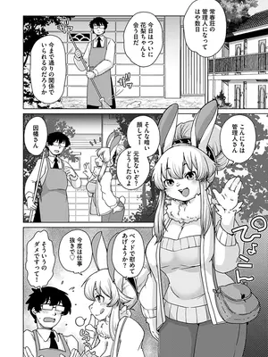 [瀬戸内くらげ] 続・獣人アパート常春荘へようこそ! [DL版]_144