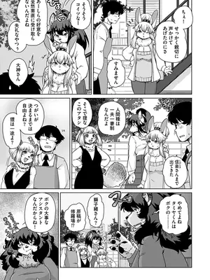 [瀬戸内くらげ] 続・獣人アパート常春荘へようこそ! [DL版]_145