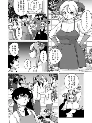 [瀬戸内くらげ] 続・獣人アパート常春荘へようこそ! [DL版]_146