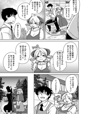 [瀬戸内くらげ] 続・獣人アパート常春荘へようこそ! [DL版]_147