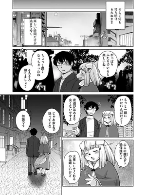 [瀬戸内くらげ] 続・獣人アパート常春荘へようこそ! [DL版]_149