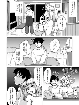 [瀬戸内くらげ] 続・獣人アパート常春荘へようこそ! [DL版]_150