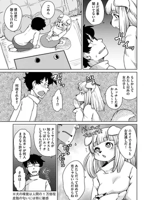 [瀬戸内くらげ] 続・獣人アパート常春荘へようこそ! [DL版]_151