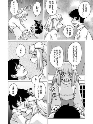 [瀬戸内くらげ] 続・獣人アパート常春荘へようこそ! [DL版]_152