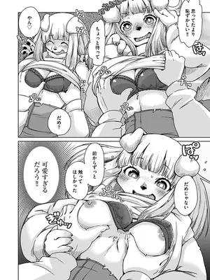 [瀬戸内くらげ] 続・獣人アパート常春荘へようこそ! [DL版]_154