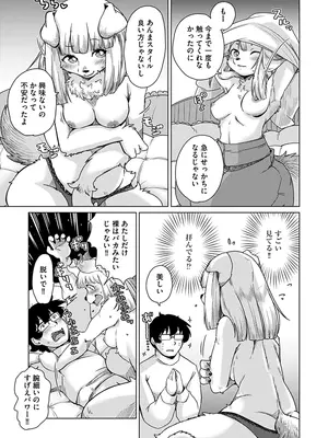 [瀬戸内くらげ] 続・獣人アパート常春荘へようこそ! [DL版]_155