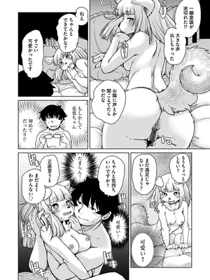 [瀬戸内くらげ] 続・獣人アパート常春荘へようこそ! [DL版]_164