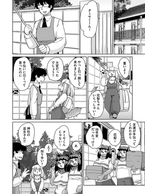 [瀬戸内くらげ] 続・獣人アパート常春荘へようこそ! [DL版]_168