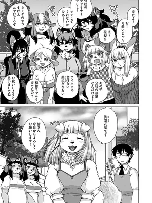 [瀬戸内くらげ] 続・獣人アパート常春荘へようこそ! [DL版]_169