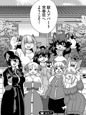 [瀬戸内くらげ] 続・獣人アパート常春荘へようこそ! [DL版]_170