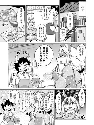 [瀬戸内くらげ] 続・獣人アパート常春荘へようこそ! [DL版]_173