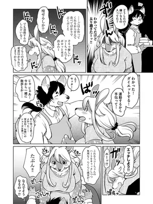 [瀬戸内くらげ] 続・獣人アパート常春荘へようこそ! [DL版]_174