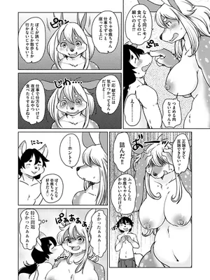 [瀬戸内くらげ] 続・獣人アパート常春荘へようこそ! [DL版]_178
