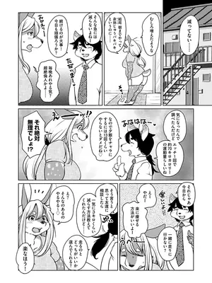 [瀬戸内くらげ] 続・獣人アパート常春荘へようこそ! [DL版]_186