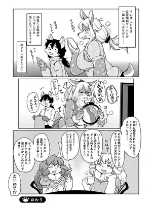 [瀬戸内くらげ] 続・獣人アパート常春荘へようこそ! [DL版]_189