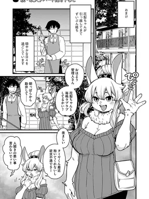 [瀬戸内くらげ] 続・獣人アパート常春荘へようこそ! [DL版]_191