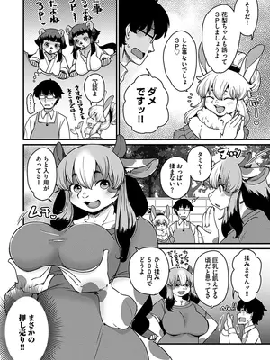 [瀬戸内くらげ] 続・獣人アパート常春荘へようこそ! [DL版]_192