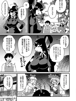 [瀬戸内くらげ] 続・獣人アパート常春荘へようこそ! [DL版]_193