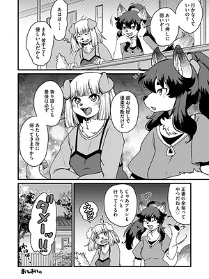 [瀬戸内くらげ] 続・獣人アパート常春荘へようこそ! [DL版]_194