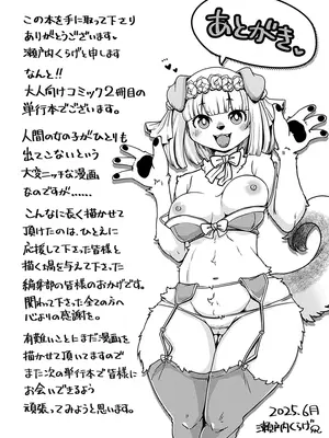 [瀬戸内くらげ] 続・獣人アパート常春荘へようこそ! [DL版]_195