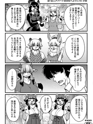 [瀬戸内くらげ] 続・獣人アパート常春荘へようこそ! [DL版]_197