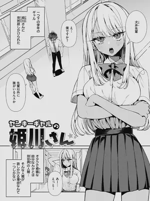 [胃ノ中かわず] ドMギャルの姫川さん 【DLsite限定デジタル特装版】[DL版]_003