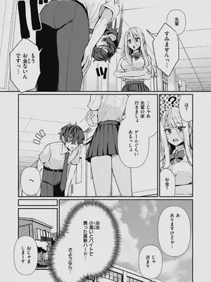 [胃ノ中かわず] ドMギャルの姫川さん 【DLsite限定デジタル特装版】[DL版]_007