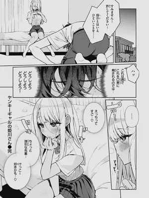 [胃ノ中かわず] ドMギャルの姫川さん 【DLsite限定デジタル特装版】[DL版]_028