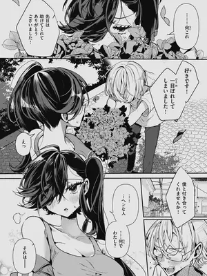 [胃ノ中かわず] ドMギャルの姫川さん 【DLsite限定デジタル特装版】[DL版]_082