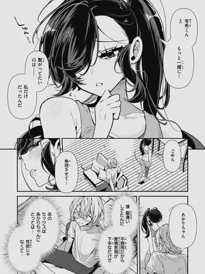 [胃ノ中かわず] ドMギャルの姫川さん 【DLsite限定デジタル特装版】[DL版]_092