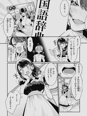 [胃ノ中かわず] ドMギャルの姫川さん 【DLsite限定デジタル特装版】[DL版]_141