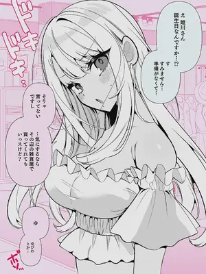 [胃ノ中かわず] ドMギャルの姫川さん 【DLsite限定デジタル特装版】[DL版]_165