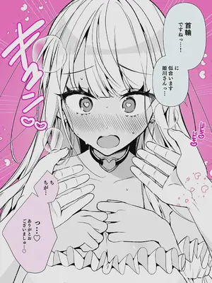 [胃ノ中かわず] ドMギャルの姫川さん 【DLsite限定デジタル特装版】[DL版]_166