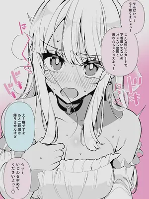 [胃ノ中かわず] ドMギャルの姫川さん 【DLsite限定デジタル特装版】[DL版]_187