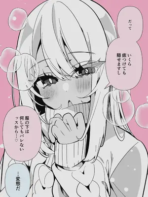 [胃ノ中かわず] ドMギャルの姫川さん 【DLsite限定デジタル特装版】[DL版]_201