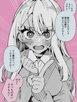 [胃ノ中かわず] ドMギャルの姫川さん 【DLsite限定デジタル特装版】[DL版]_203