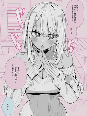 [胃ノ中かわず] ドMギャルの姫川さん 【DLsite限定デジタル特装版】[DL版]_220