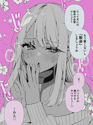 [胃ノ中かわず] ドMギャルの姫川さん 【DLsite限定デジタル特装版】[DL版]_223