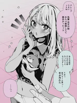 [胃ノ中かわず] ドMギャルの姫川さん 【DLsite限定デジタル特装版】[DL版]_225