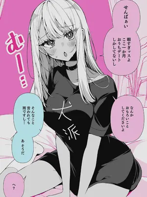 [胃ノ中かわず] ドMギャルの姫川さん 【DLsite限定デジタル特装版】[DL版]_229