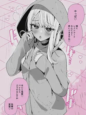 [胃ノ中かわず] ドMギャルの姫川さん 【DLsite限定デジタル特装版】[DL版]_230