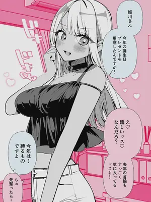 [胃ノ中かわず] ドMギャルの姫川さん 【DLsite限定デジタル特装版】[DL版]_237
