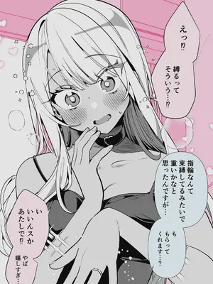 [胃ノ中かわず] ドMギャルの姫川さん 【DLsite限定デジタル特装版】[DL版]_238