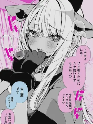 [胃ノ中かわず] ドMギャルの姫川さん 【DLsite限定デジタル特装版】[DL版]_244