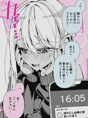 [胃ノ中かわず] ドMギャルの姫川さん 【DLsite限定デジタル特装版】[DL版]_246