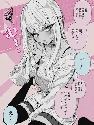 [胃ノ中かわず] ドMギャルの姫川さん 【DLsite限定デジタル特装版】[DL版]_247