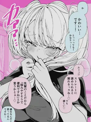 [胃ノ中かわず] ドMギャルの姫川さん 【DLsite限定デジタル特装版】[DL版]_250