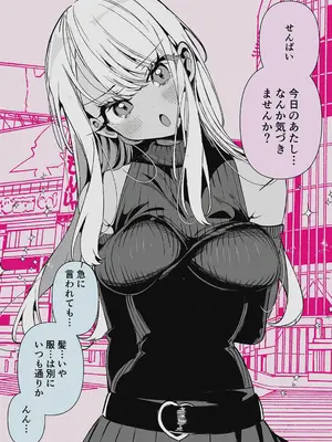 [胃ノ中かわず] ドMギャルの姫川さん 【DLsite限定デジタル特装版】[DL版]_251