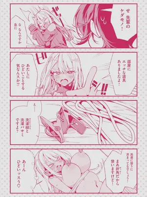 [胃ノ中かわず] ドMギャルの姫川さん 【DLsite限定デジタル特装版】[DL版]_257